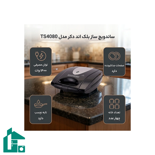 ساندویچ ساز بلک اند دکر مدل TS4080 مشکی ساندویچ ساز بلک اند دکر مدل TS4080 مشکی