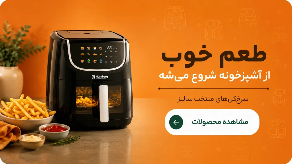 سرخکن منتخب سالیز