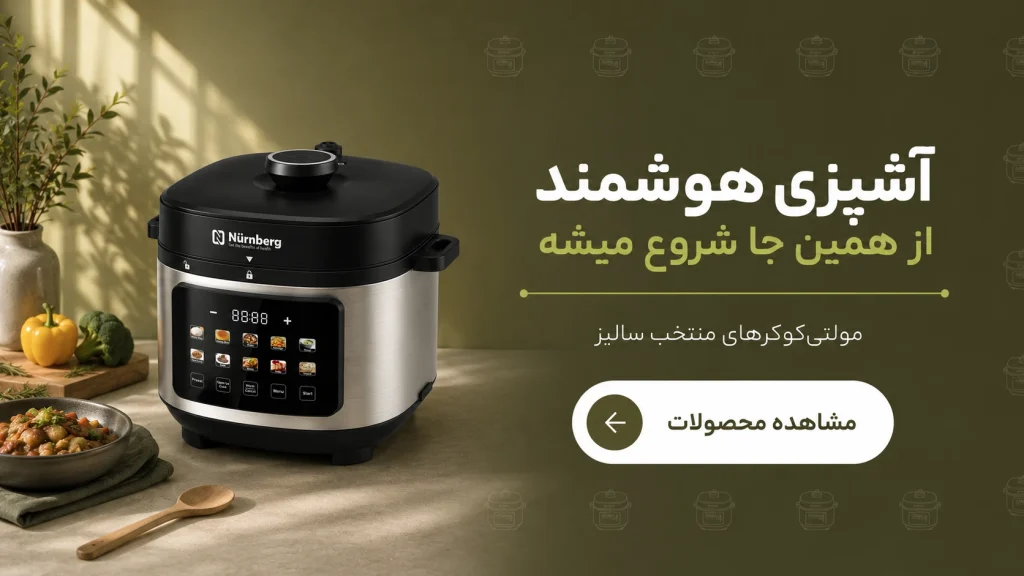 مولتی کوکر منتخب سالیز