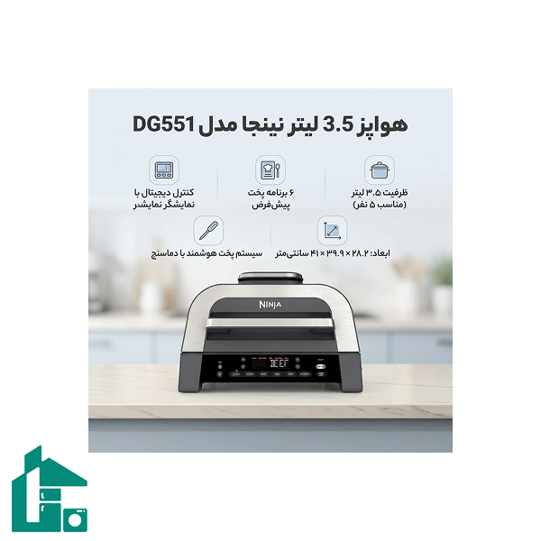 هواپز نینجا مدل DG551 استیل هواپز نینجا مدل DG551 استیل