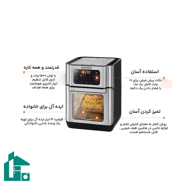 هواپز 12 لیتری بلک اند دکر مدل AOF-100-B5 استیل هواپز 12 لیتری بلک اند دکر مدل AOF-100-B5 استیل