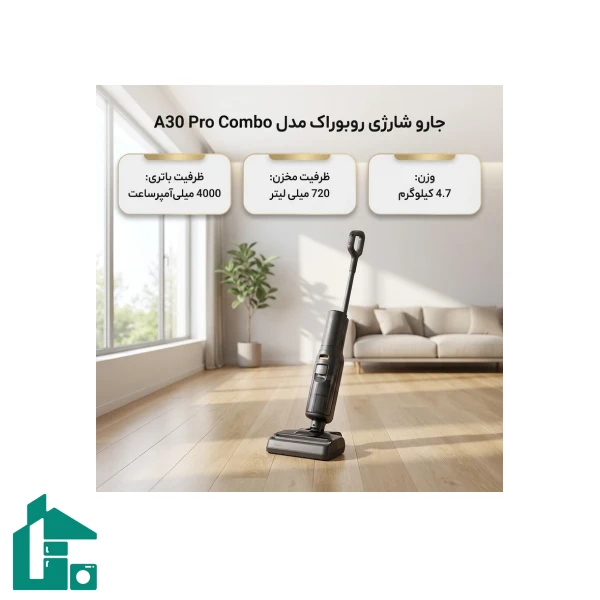 جارو شارژی عصایی روبوراک مدل A30 Pro Combo مشکی